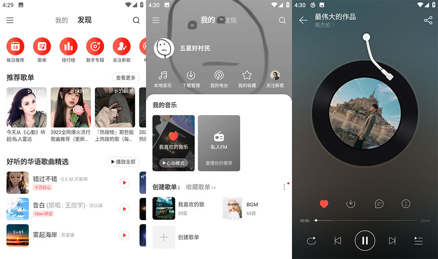 安卓 网易云音乐 v7.2.22 去广告版-项目资源网