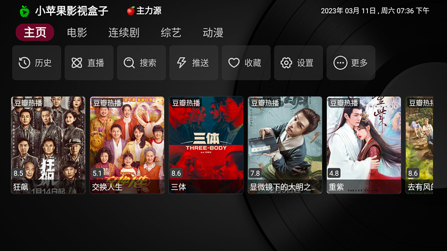 安卓 小苹果影视盒子 v1.0.9 捐赠版 TV 盒子影视软件-项目资源网