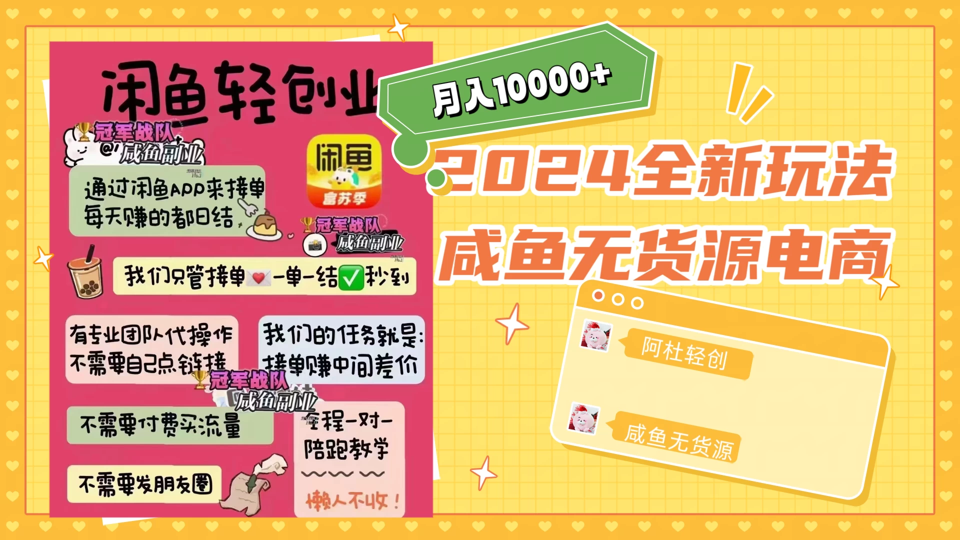 2024咸鱼无货源，月入10000+，全新玩法-项目资源网