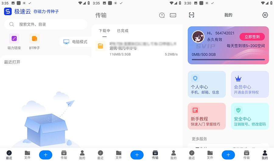 安卓 极速云 v5.2.9 磁力下载不限速 解锁VIP版-项目资源网