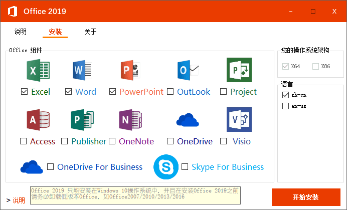微软 Office 2019 批量授权版-项目资源网