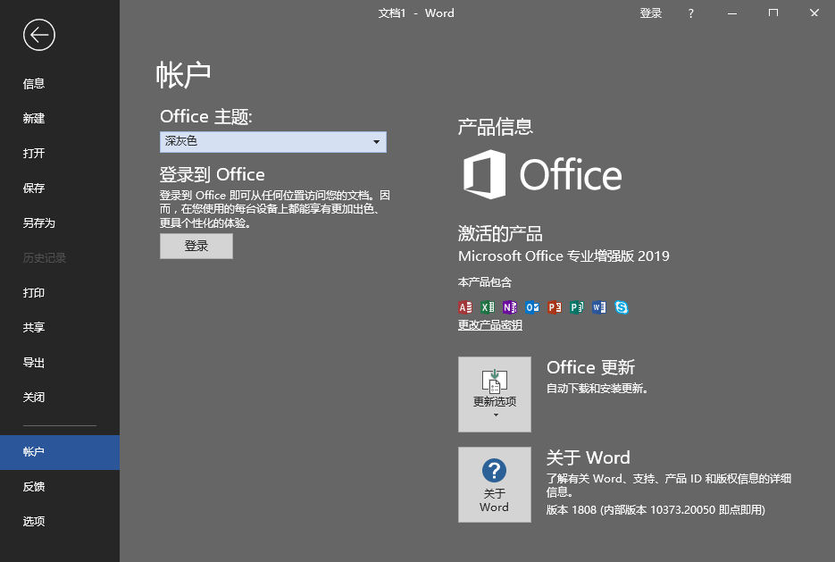 图片[2]-微软 Office 2019 批量授权版-项目资源网