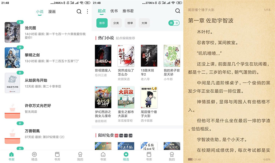 安卓蜜蜂追书 v1.0.39 绿化版-项目资源网