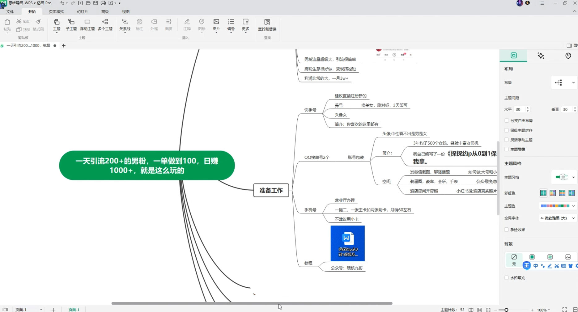 靠探探约 P 秘籍,一天引流 200+ 的男粉,日赚1000+,就是这么玩的 靠探探约 P 秘籍,一天引流 200+ 的男粉,日赚1000+,就是这么玩的