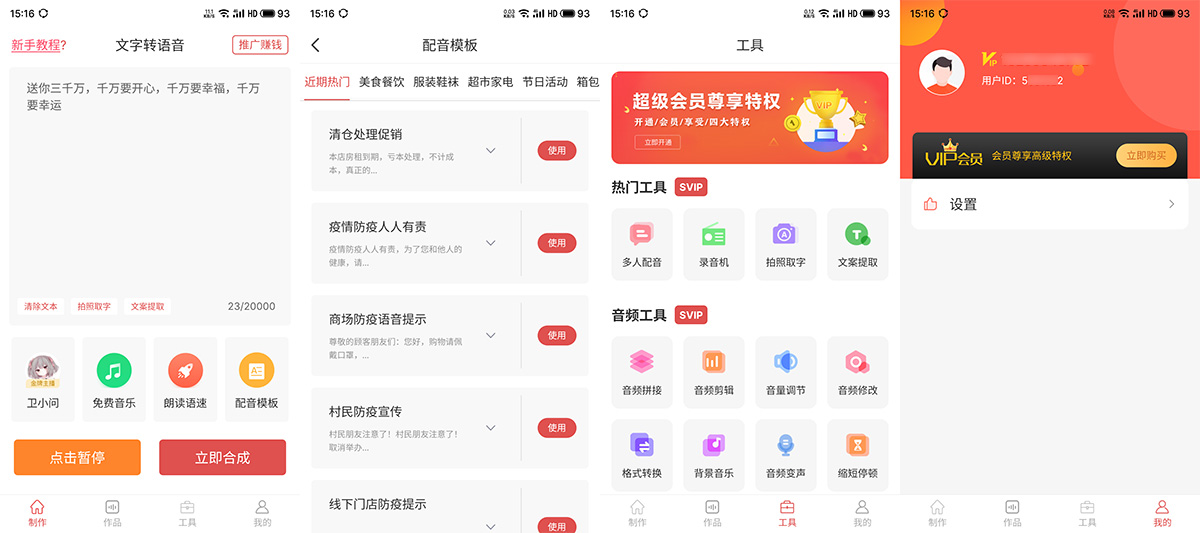 安卓 文字转语音 v2.0.9 视频配音必备 解锁VIP版-项目资源网