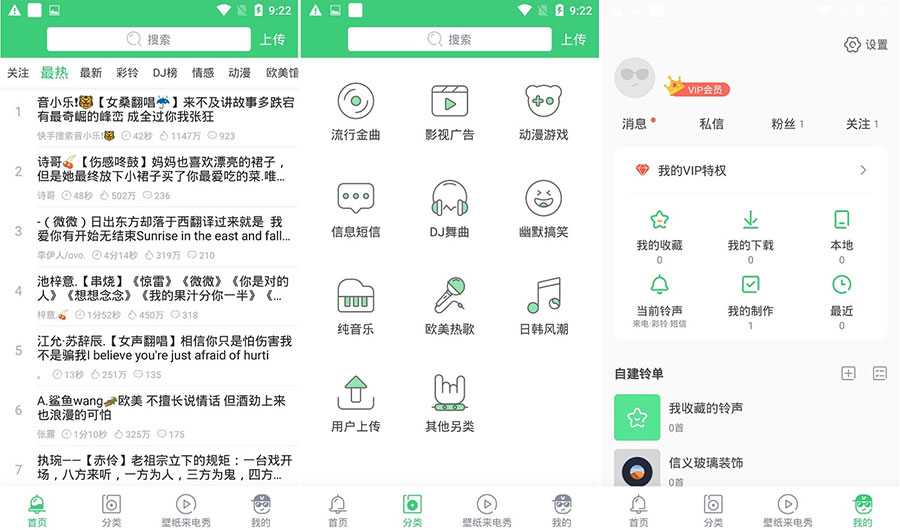 安卓 铃声多多 v8.8.96.0 去广告解锁VIP版-项目资源网