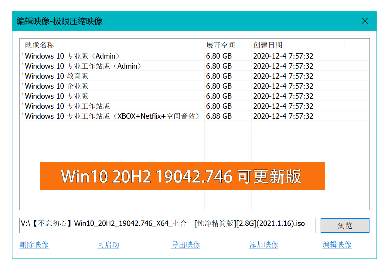 不忘初心 Windows 10 version 20H2 纯净精简版-项目资源网