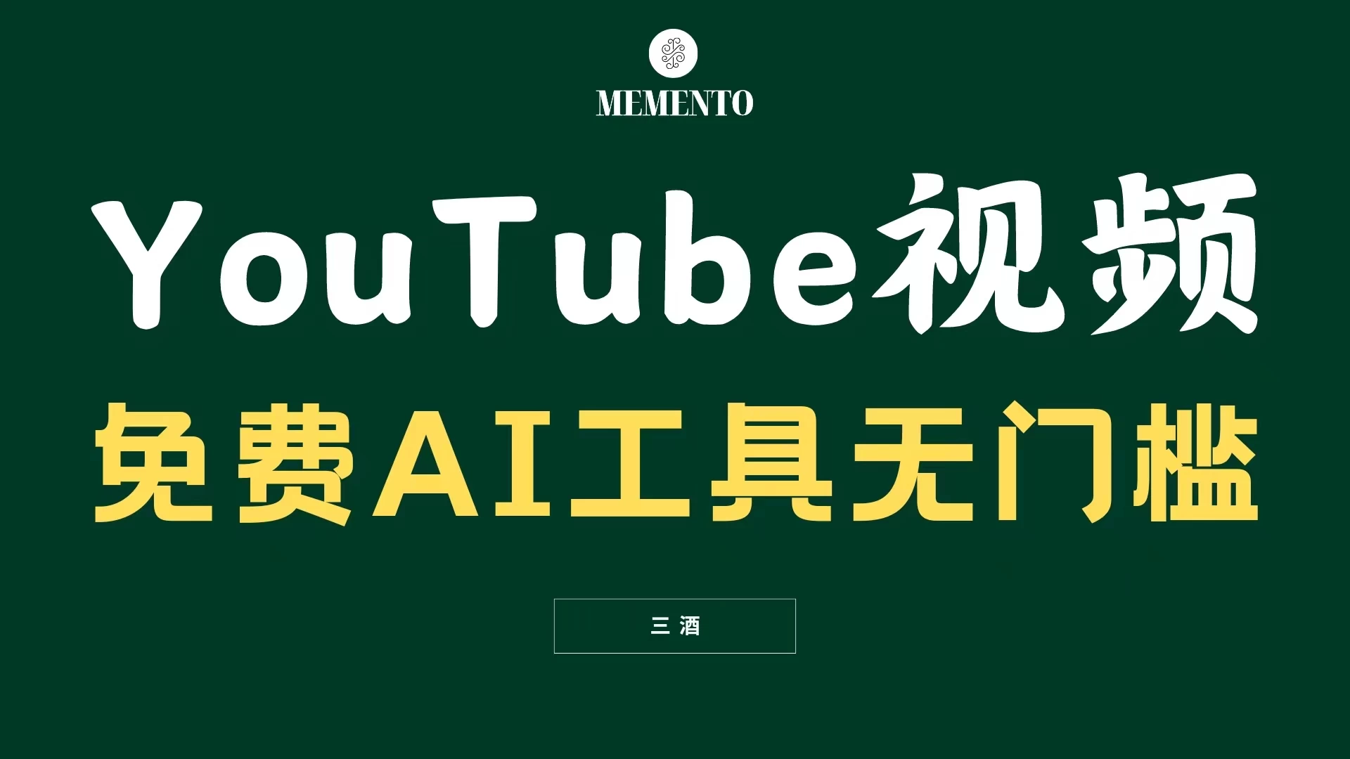 YouTube视频不露脸，免费AI工具无门槛，小白轻松上手，月入美金不断-项目资源网