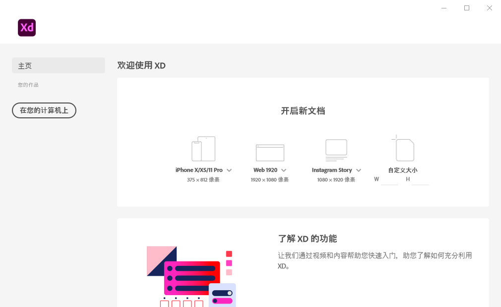 图片[2]-Adobe XD 2021 v39.0-项目资源网