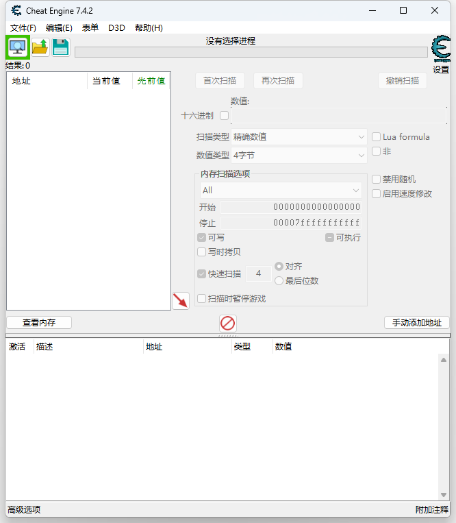 游戏内存修改工具 Cheat Engine v7.4.2 汉化版 游戏内存修改工具 Cheat Engine v7.4.2 汉化版