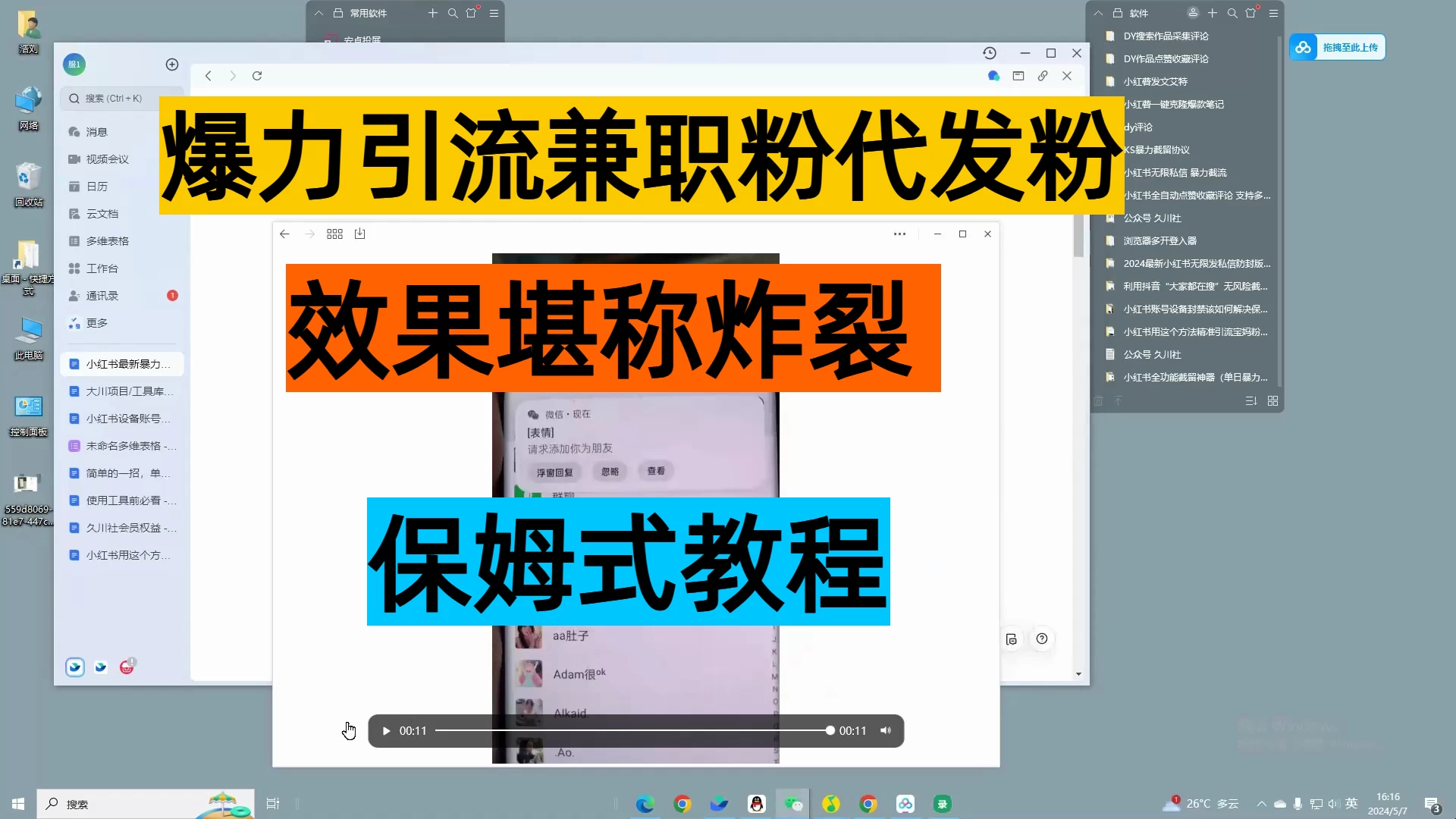 24年最新小红书引流兼职粉代发粉，保姆式拆解，日收益100+-项目资源网