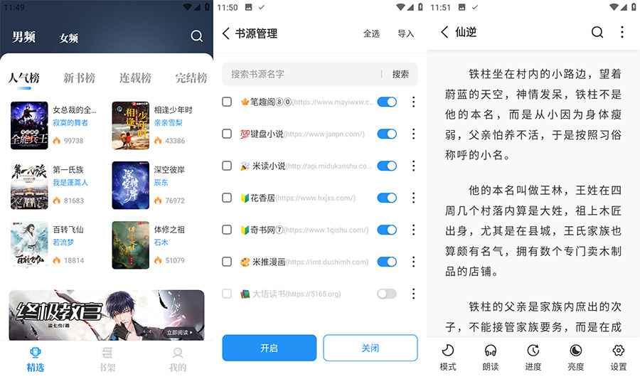 安卓 海鱼小说 v1.4.04 免费无广告纯净版-项目资源网