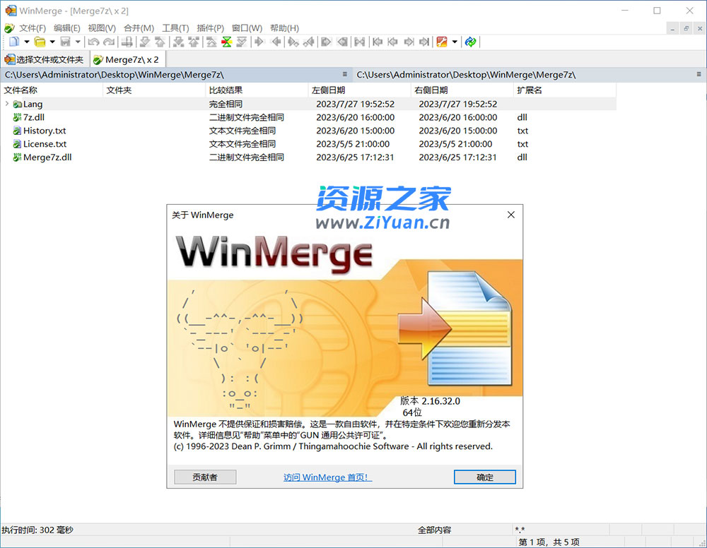 WinMerge 文件比较 v2.16.32 绿色版-项目资源网