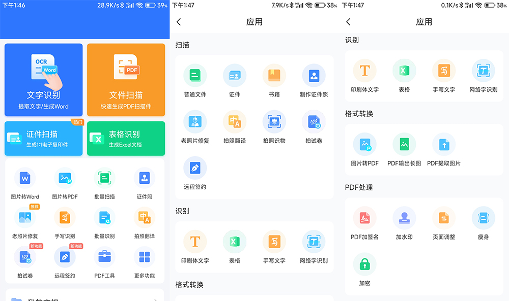 安卓 扫描君 v4.11.25 解锁VIP去广告版-项目资源网