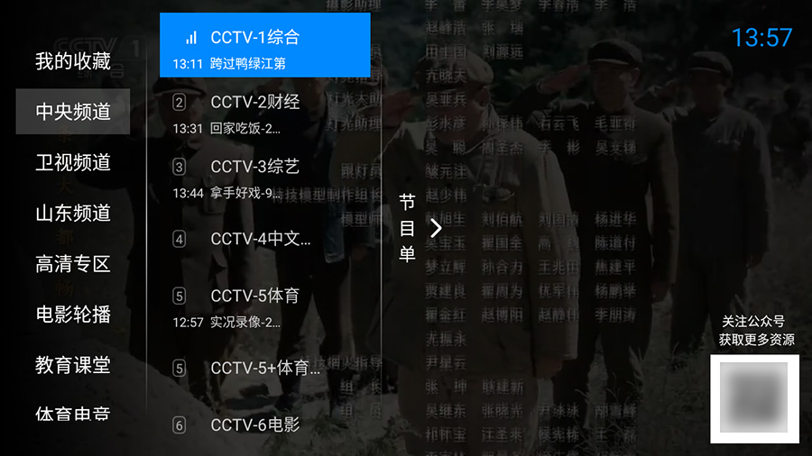 安卓 神鸟电视 v3.7.3 纯净版 电视直播盒子-项目资源网