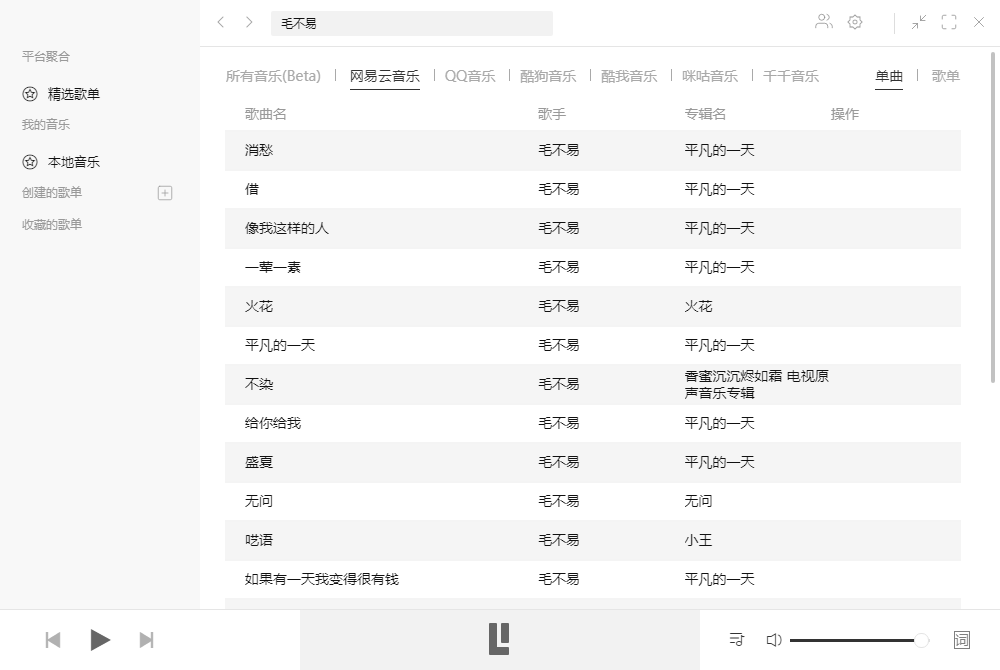 多平台音乐 Listen1 v2.26.2 绿色版-项目资源网
