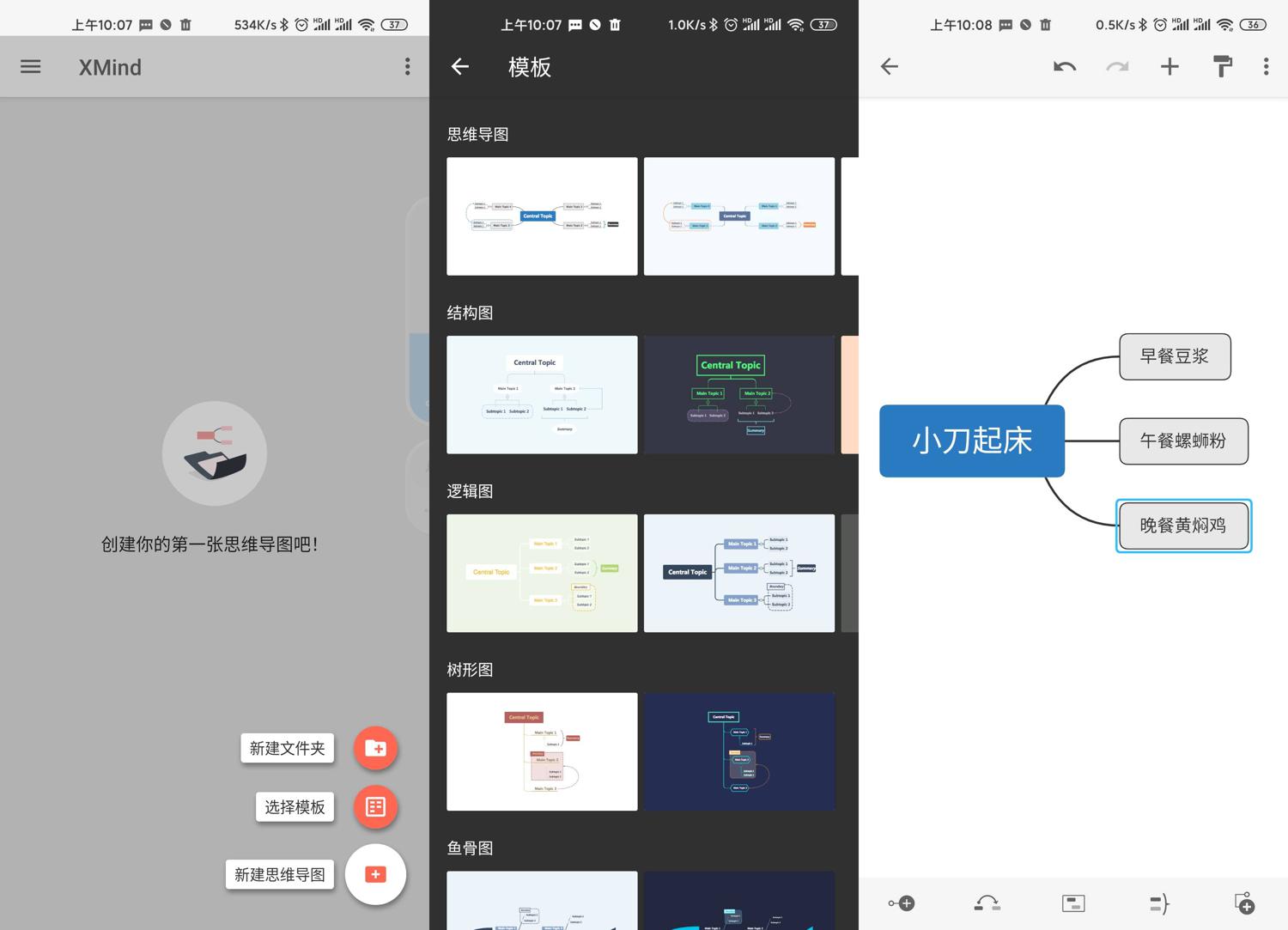 安卓 XMind思维导图 v22.10.159 解锁付费版-项目资源网