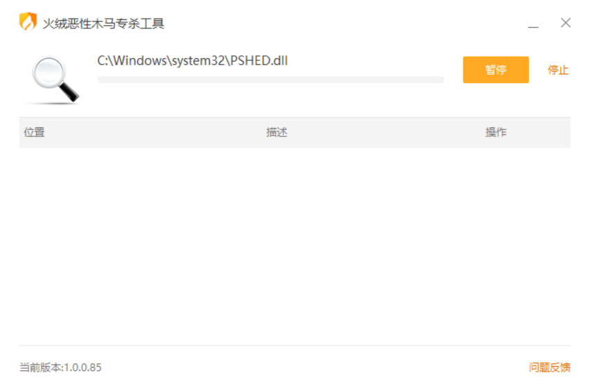 图片[2]-火绒恶性木马专杀 v1.0.0.85 单文件版-项目资源网