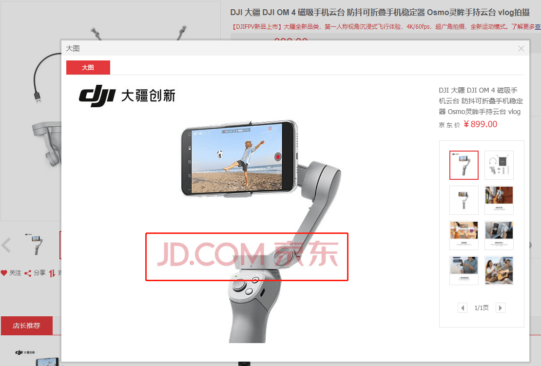 京东商品大图去水印方法-项目资源网