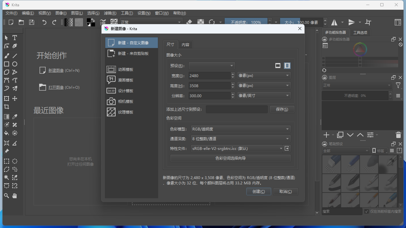 开源绘画工具 Krita v5.1.1 中文绿色版 开源绘画工具 Krita v5.1.1 中文绿色版