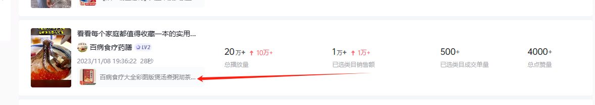 图片[5]-养生号的五种选品方法，找到属于自己的爆品-项目资源网