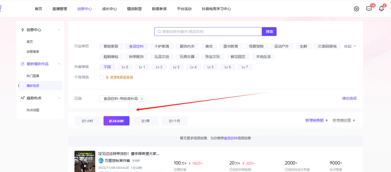 图片[6]-养生号的五种选品方法，找到属于自己的爆品-项目资源网