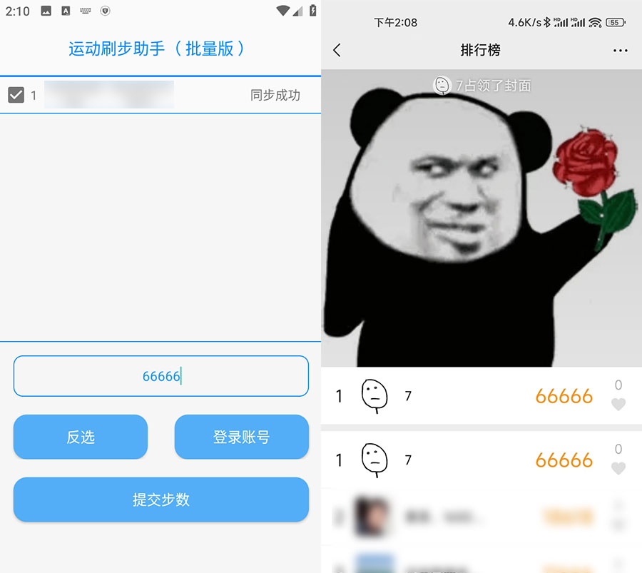 安卓 刷步运动助手N v1.2.0.2 支持批量刷微信运动-项目资源网
