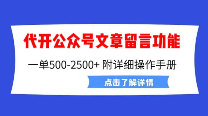 公众号留言功能技术:附超详细操作手册 公众号留言功能技术:附超详细操作手册