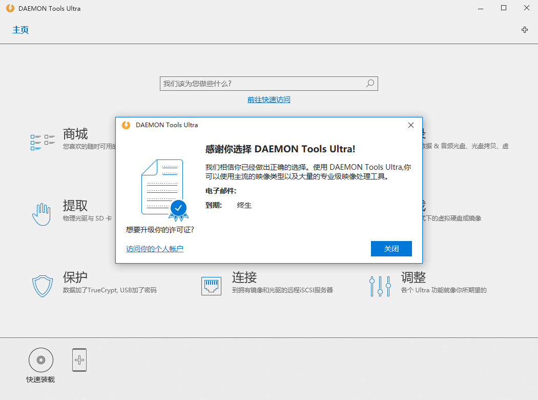 虚拟光驱工具 DAEMON Tools Ultra v6.0.0-项目资源网