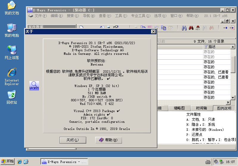 图片[2]-数据恢复工具 X-Ways Forensics v20.2-项目资源网