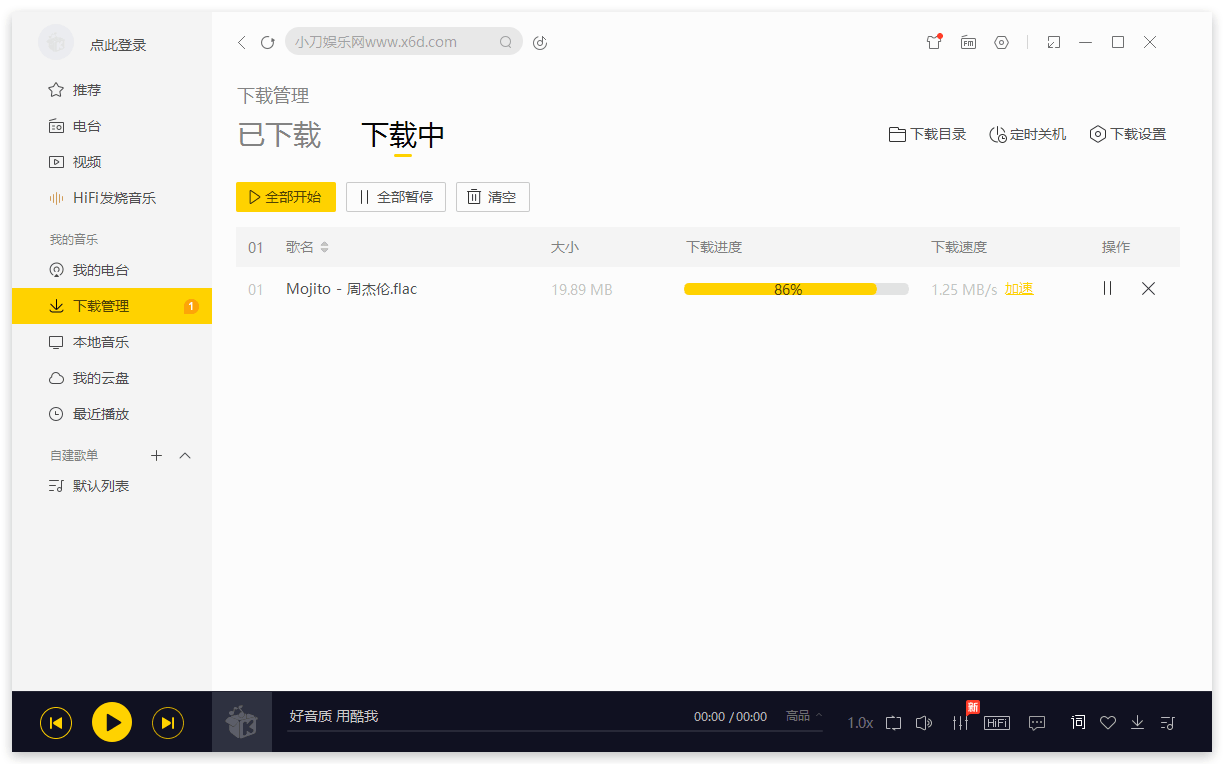 图片[2]-酷我音乐 v9.1.1.4 解锁豪华VIP会员-项目资源网