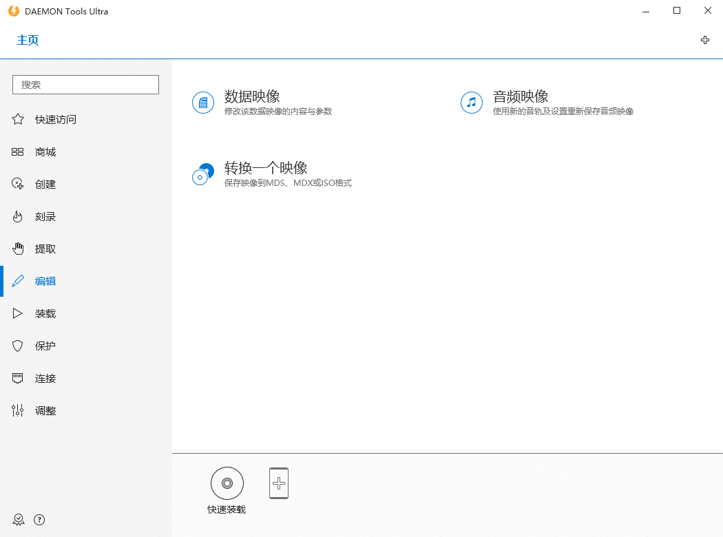 图片[2]-虚拟光驱工具 DAEMON Tools Ultra v6.0.0-项目资源网