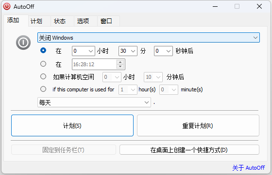 AutoOff 电脑自动关机 v4.23 单文件版-项目资源网