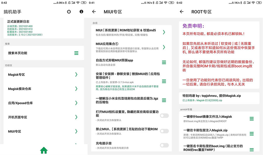 安卓搞机助手 v2.10.6 手机刷机工具-项目资源网