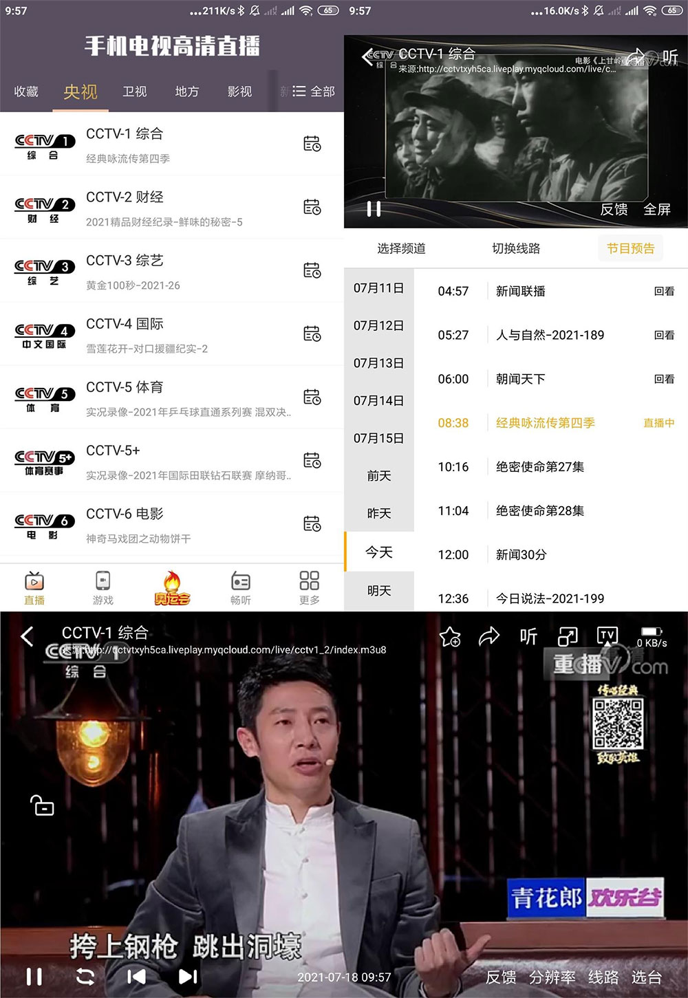 安卓 手机电视高清直播 v98.9.13 去广告精简版 安卓 手机电视高清直播 v98.9.13 去广告精简版