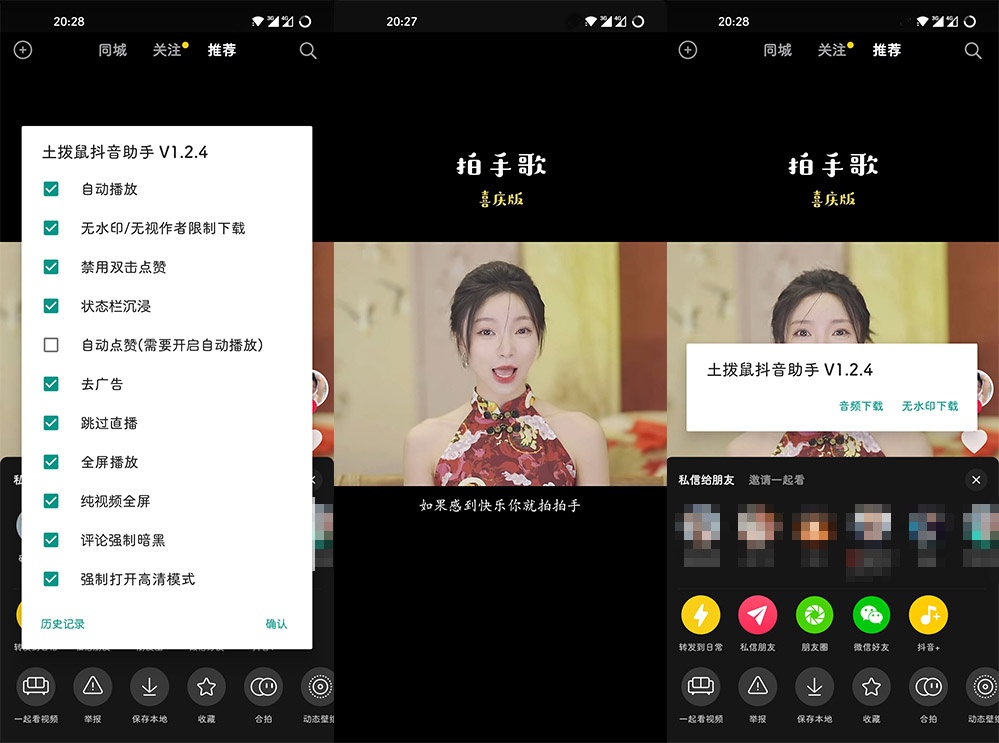 Xposed「抖音+」土拔鼠抖音助手 v1.4.8 抖音增强XP模块-项目资源网