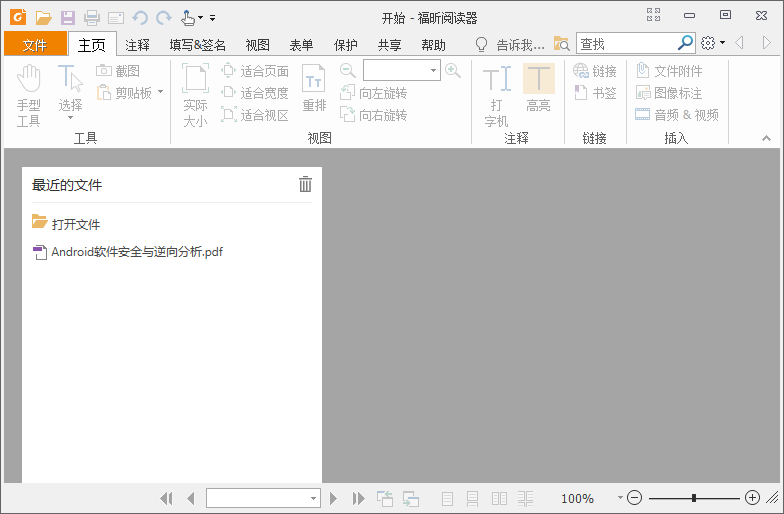 福昕PDF阅读器 v10.1.4.37651 去广告绿色版 福昕PDF阅读器 v10.1.4.37651 去广告绿色版