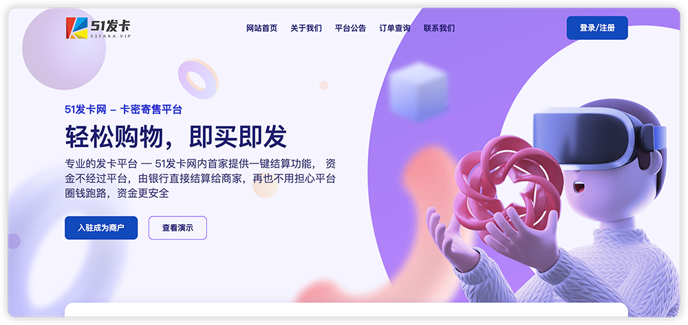 发卡宝开源的发卡平台完整运营系统源码支持自营模式和商家入驻模式-项目资源网