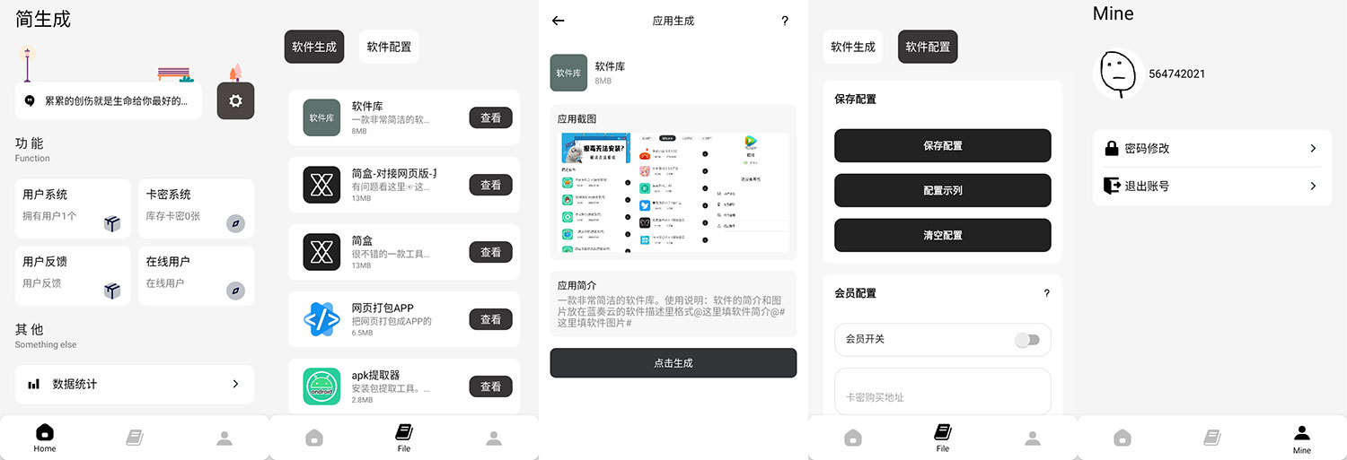 安卓 简生成 v1.2 安卓软件库软件生成-项目资源网