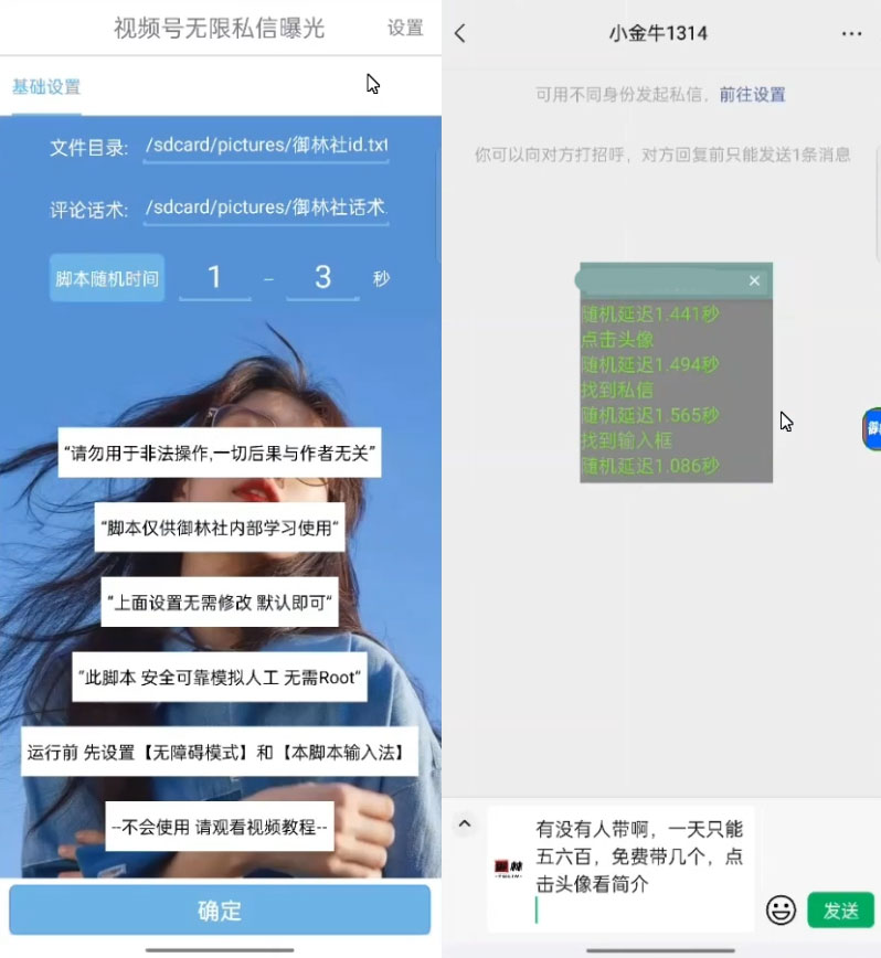 视频号无限私信 App 脚本，视频号引流业精准脚本-项目资源网