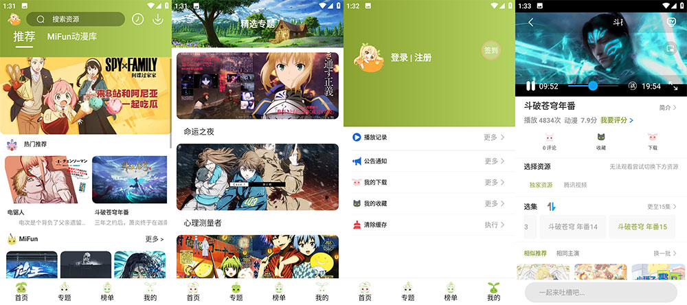 安卓 MiFun v1.1.1 无广告追番纯净版-项目资源网
