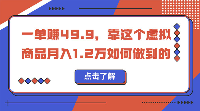 一单赚 49.9,超级蓝海赛道:靠小红书怀旧漫画,一个月收益 1.2w 一单赚 49.9,超级蓝海赛道:靠小红书怀旧漫画,一个月收益 1.2w