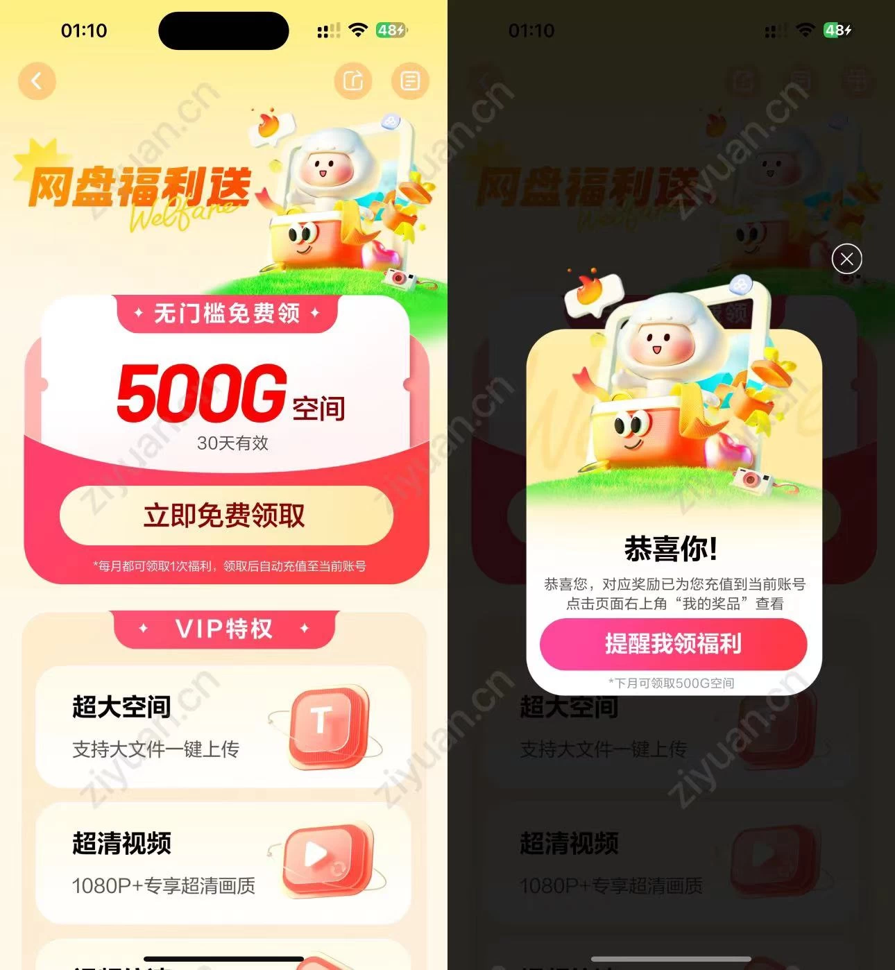 百度网盘免费赠送500G空间，每个月都可以领！-项目资源网