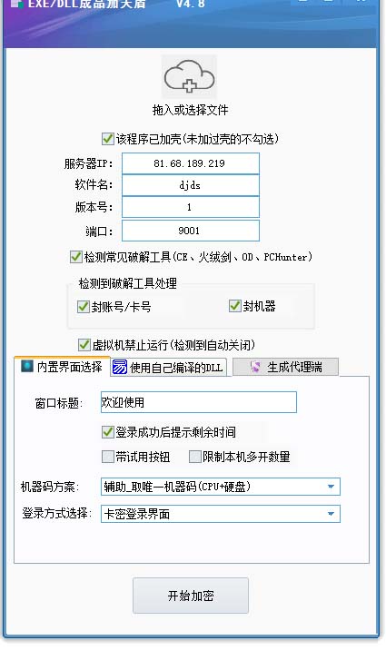 天盾网络验证 v7.1.8 企业授权版-项目资源网
