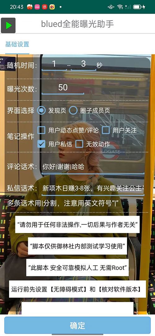 图片[2]-blued 无限私信、关注、评论，男粉创业粉聚集地-项目资源网