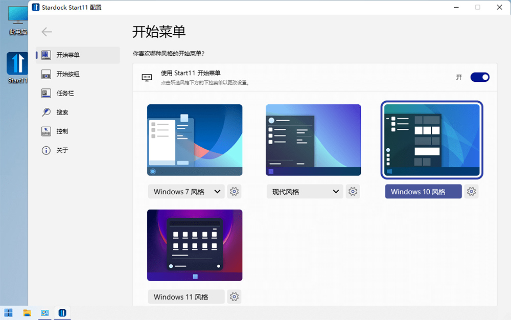 开始菜单工具 Stardock Start11 v1.31 破解版-项目资源网