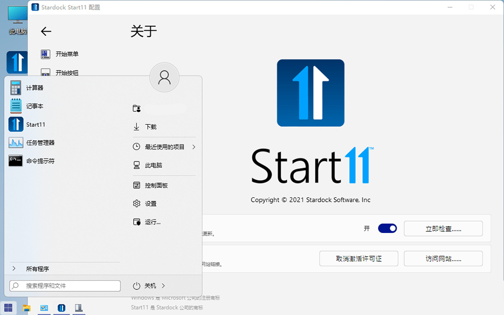 图片[2]-开始菜单工具 Stardock Start11 v1.31 破解版-项目资源网