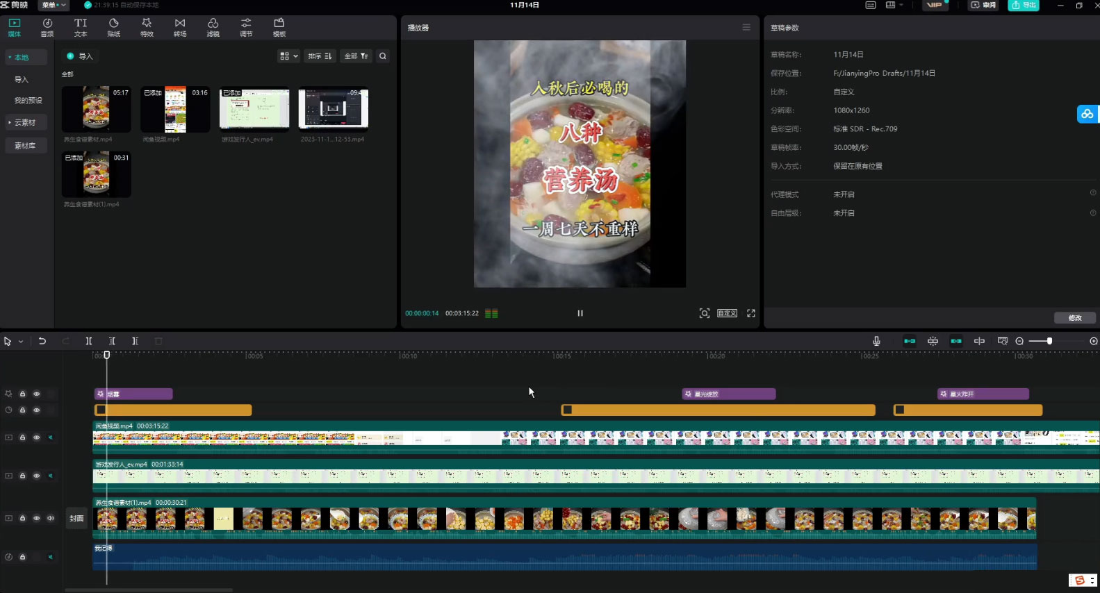 图片[2]-视频号养生食谱暴力变现，全程保姆级教学，小白也可轻松入手-项目资源网