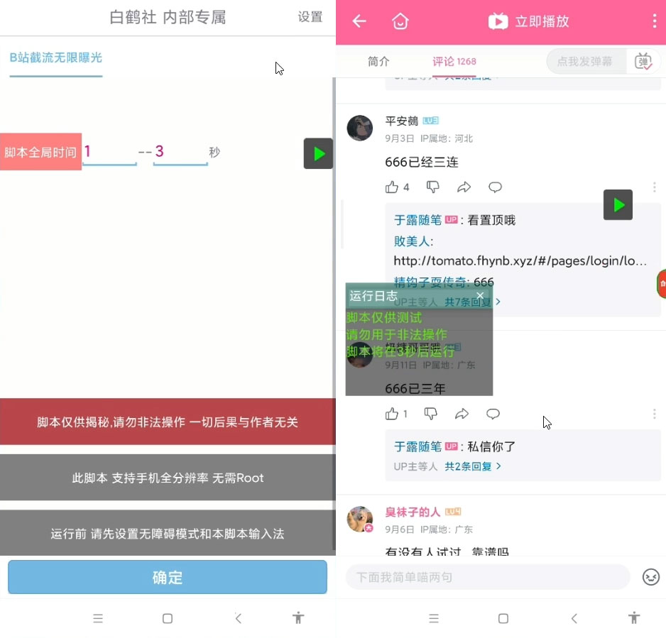 最新 B 站创业粉精准粉超级曝光引流 App 脚本可多开-项目资源网