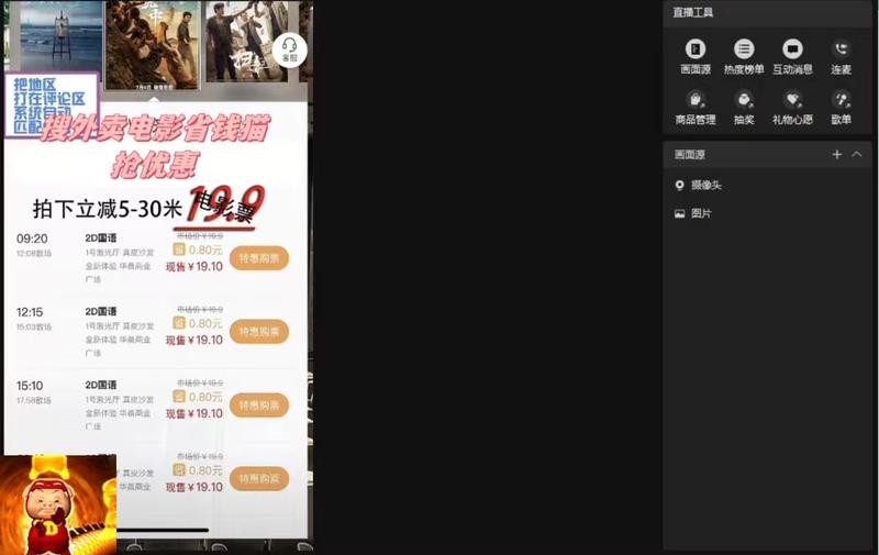 图片[2]-提供一个电影票 CPS 的蓝海思路，直播平台带货电影票-项目资源网